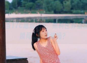当17c邂逅ios，黑料世界被颠覆的瞬间...想知道吗？