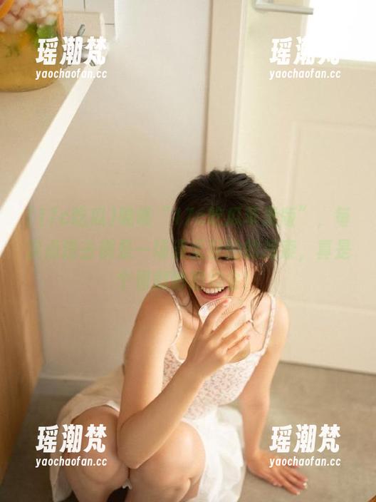瞧瞧“17c吃瓜苹果版”，每次点进去都是一场漫无目的的探索，真是个很微妙的约会！