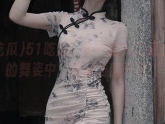51吃瓜：今天的入口藏在娜娜的舞姿中，想象力请开启！