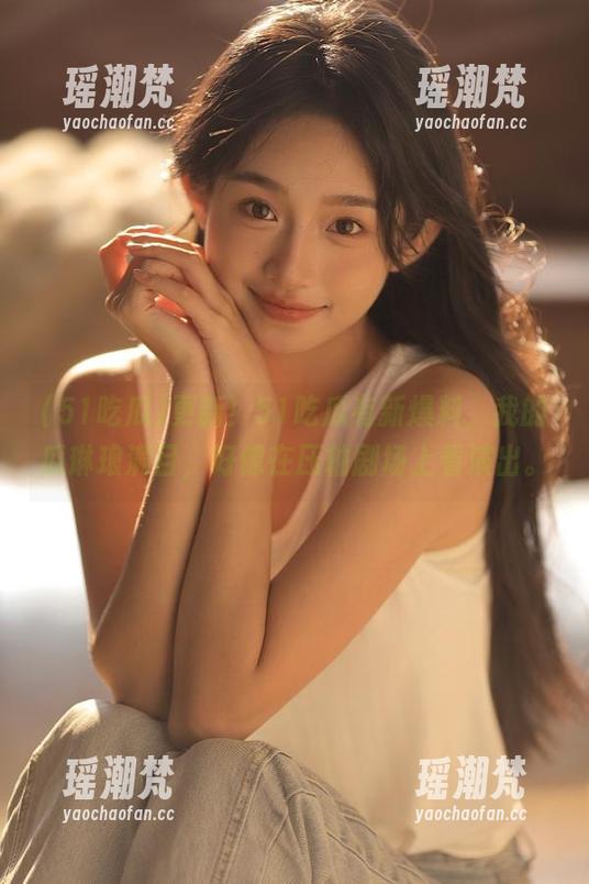 更新！51吃瓜有新爆料，我的瓜琳琅满目，好像在压轴剧场上看演出。