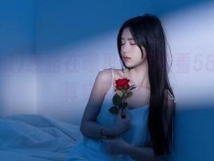 线路在哪里？想看看58吃瓜的真实网址！