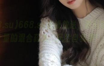 668.su在线放送，黑料与正能量的混合药水，风险自负哦！