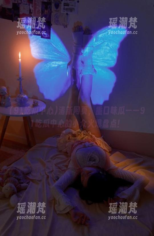 清新网页，重口味瓜——91吃瓜中心的小众火爆盘点！