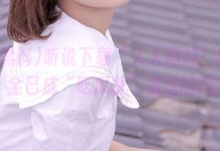 听说下载“人人黑料”的小伙伴们，全已成“吃瓜季”最炫的风向标！