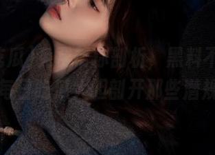 免费帮你剖析，黑料不止于表面，每日吃瓜大胆剖开那些潜规则！