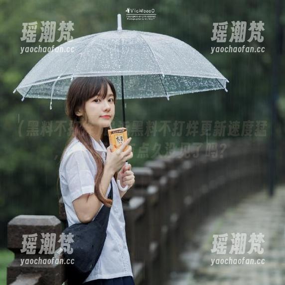 最近黑料不打烊更新速度猛，入口感觉有点久没见了吗？