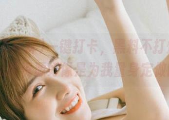 一键打卡，黑料不打烊tttzzz的资源好像是为我量身定做的