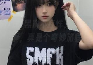 黑料不打烊，发布下载的故事，真是个奇妙旅程